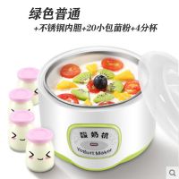 智能迷你家用自制酸奶机米酒纳豆机四分杯1lE2|绿色普通不锈钢内胆20小包菌粉4分杯 SNJ-ZD666