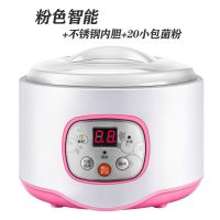 智能迷你家用自制酸奶机米酒纳豆机四分杯1lE2|粉色智能+不锈钢内胆+20小包菌粉 SNJ-ZD666