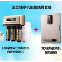 深圳市饮水设备有限公司五级家用净水器反渗透纯水机B4|1台纯水机+1台壁挂式速热管线机