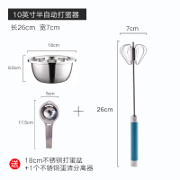 半自动打蛋器手动家用不锈钢小型迷你奶油鸡蛋非电动打发搅拌器Y1|半自动打蛋器10寸+不锈钢分离器+18cm打蛋盆