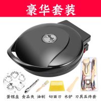 加深电饼铛家用多功能双面加热煎饼锅薄饼机自动烙饼锅大号电饼铛A4|双面悬浮电饼铛(豪华刀具套餐)