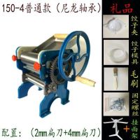 150-4商用手摇压面机家用轧面机制面机擀面机面条机加厚K5|150-4双刀+挂面架