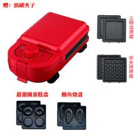 三明治机英国网红轻食华夫饼吐司压烤面包小型多功能早餐懒人神器B5|红色(四套烤盘)