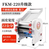 不锈钢电动压面机家用多功能面条机商用小型饺子皮机全自动R7|升级款FKM-220