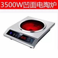 商用凹面电陶炉3500w-5000w瓦家用爆炒大功率平面4000w电陶炉定时Q8|3500电陶炉凹面款(半钢)