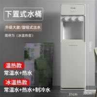 饮水机下置水桶立式冷热家用制冷制热全自动智能冰热两用新款|冰川白 温热