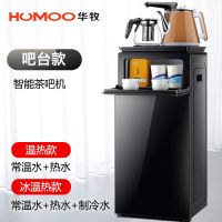 饮水机立式家用冷热茶吧机全自动智能小型制冷制热遥控台式机|华牧吧台式 冰温热