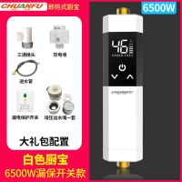 即热式电热水器家用卫生间小型热过水热洗澡节能|白色厨宝6500w大屏(漏保空开) 联保预约