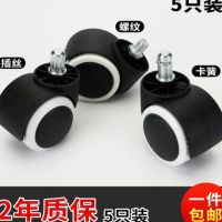 转椅轮子老板办公椅电脑椅子万向轮通用座椅万向凳子滑轮转椅配件
