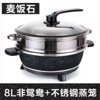 韩式多功能鸳鸯电火锅家用8l大容量真空电热锅电炒锅电煮锅电煎锅|麦饭石电火锅(非鸳鸯)+蒸笼