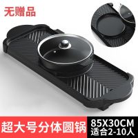 多功能家用韩式电烧烤炉芝士炉不粘电烤盘电热火锅烧烤|超大号分体圆锅(火锅中间可分离) 标配款