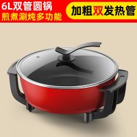 家用鸳鸯锅电火锅多功能电热锅宿舍神器大容量电煮锅电炒锅不粘锅|红色-6L-双管清汤锅-无赠品