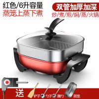 家用电热火锅宿舍多功能炒菜煮饭电炒锅电火锅蒸煮涮烤一体锅烤鱼|红6L双管加厚+铲子勺子漏勺蒸笼