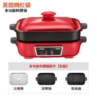 英国多功能料理锅家用电火锅电烧烤肉锅网红锅涮烤一体电煮锅|红色标配+蒸盘