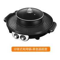 大号电烧烤炉涮烤火锅烧烤一体锅多功能电烤盘无烟不粘烤肉机|黑色平底火锅可分离+大礼包