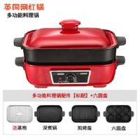 英国多功能料理锅家用电火锅电烧烤肉锅网红锅涮烤一体电煮锅|红色火锅+烤盘+蒸盘+6圆盘
