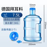 饮水机桶装塑料家用大号大容量 5升圆桶山泉3.78升小功夫茶具水桶|7.5升加厚带提手QS认证