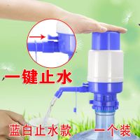 桶装水压水器家用手压式饮水机抽水器大小桶泵水器矿泉水自动吸水|中号蓝白硬壳螺旋卡口-5.5口带止水 1个装