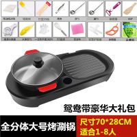 电烧烤炉家用无烟电热烤盘多功能烧烤分体鸳鸯火锅涮烤一体锅火锅|大号（锅盆都可分离)鸳鸯锅送礼包