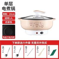 电火锅多功能电煮锅家用电蒸锅煮饭锅不粘电热锅学生小电锅煮面锅|奶茶色 20CM不粘锅送餐具礼品
