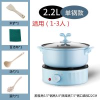 电热锅分体电火锅不粘锅电煮锅宿舍家用电炒锅分体式电饭锅电蒸锅|天蓝 分体式2.2升不粘锅+刀具(无蒸笼)
