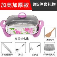 电火锅家用大容量电煮锅多功能电热锅双管电炒锅不粘锅电蒸锅|国色天香双管+蒸片+大礼包