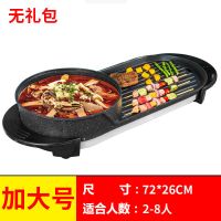 韩式多功能电烧烤炉烧烤家用电烤盘无烟不粘烤肉涮火锅一体锅|加大号【一体圆锅】 无礼包