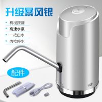 桶装水抽水器电动饮水机自动上水小型大桶纯净矿泉水桶吸水压水器|一键出水(银色)大容量电池