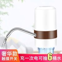 桶装水抽水器小型电动压水器家用纯净饮水机水泵自动吸出水上水器|奢华款触摸开关[充一次电可抽6桶水]