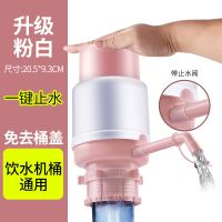 桶装水抽水器手压式压水器饮水机桶纯净水桶取水器矿泉水桶吸水器|欧粉色(一键止水质量检测认证) 1个装