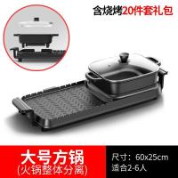 家用韩式火锅烧烤一体锅多功能烤肉机烤鱼盘炉涮烤无烟烤盘电|大号方锅送烧烤大礼包[可分离]