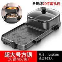 家用韩式火锅烧烤一体锅多功能烤肉机烤鱼盘炉涮烤无烟烤盘电|超大号方锅送烧烤大礼包[火锅可分离]
