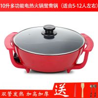 多功能电火锅锅大号鸳鸯锅超大容量家用电热锅双管加高不粘锅10升|10升大红双管鸳鸯锅