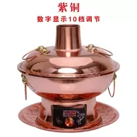 加厚紫铜电碳两用纯铜火锅 涮肉木炭暖铜锅 鸳鸯插电铜火锅|数显屏十档调温(紫铜清汤锅) 34厘米8人以下用