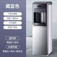 即热式饮水机下置水桶家用立式全自动上水智能速热制冷制热|藏蓝色 冰温热