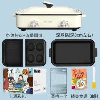 日本多功能料理锅家用涮烤一体锅网红锅烧烤炉家用电火锅|高配汉堡盘配置（白色）