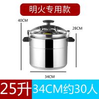 厂家直销商用高压锅家用防爆压力锅大大容量迷你加厚明火|天与喜34CM/25L明火用