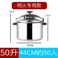厂家直销商用高压锅家用防爆压力锅大大容量迷你加厚明火|天与喜50升44cm