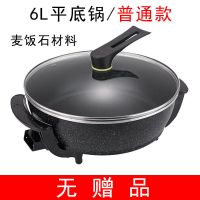 火锅锅具鸳鸯锅电火锅多功能宿舍锅学生电热锅插电家用大容量|6L平底锅【普通款】黑色无赠品