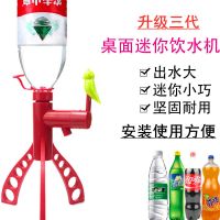 可乐倒置饮水器小家用创意碳酸雪碧饮料饮水机桌面简易饮料器开关|[推荐款三代]全能型