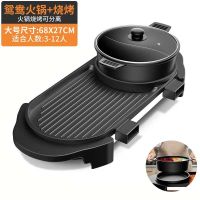 麦饭石电烤盘无烟电烧烤炉不粘火锅家电烤肉机多功能涮烤一体锅|[火锅可分离]鸳鸯一体锅 标配