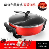 家用多功能鸳鸯电火锅宿舍一体电煮锅插电锅不粘火锅锅韩式电热锅|8L红色鸳鸯锅+礼包刀具