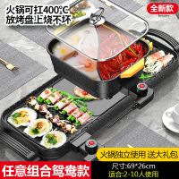 麦饭石电烧烤炉家用无烟电烤盘不粘烤肉机涮烤火锅一体锅鸳鸯火锅|【大号升级版】任意组合鸳鸯款