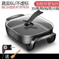家用多功能电热火锅一体蒸煮电炒锅学生宿舍炒菜煮饭电热锅不粘锅|麦饭石6L双管加热+铲子