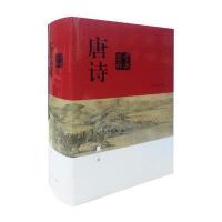 唐诗鉴赏辞典新一版 精装版 中国古诗词大全集 唐诗鉴赏词典大字体不伤眼 高中生学习文学鉴赏工 97875326398