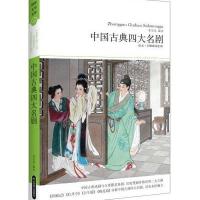 [库存尾品  ]世界文学文库--中国古典四大名剧//牡丹亭桃花扇长生殿汤显祖王实甫孔尚任等著 97875402362