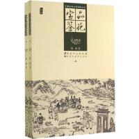    品花宝鉴(上下绣像)  中国古典文学名著丛书  (清)陈森   书籍  文学 9787531850946