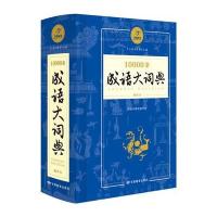 10000条成语大词典缩印本小学生初高中通用辞典彩色成语词典新编汉语新华现代翻译古代汉字解释 97875423324