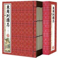 【足本无删减】东周列国志 上下册 小学生中国古典文学故事书籍白话版青少年版小学版初高中学生课 97875461395