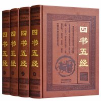 【4册】中国哲学/群书治要+国学治要/周易/诸子治要/史记/资治通鉴/四书五经/中国古代文 97878069642
